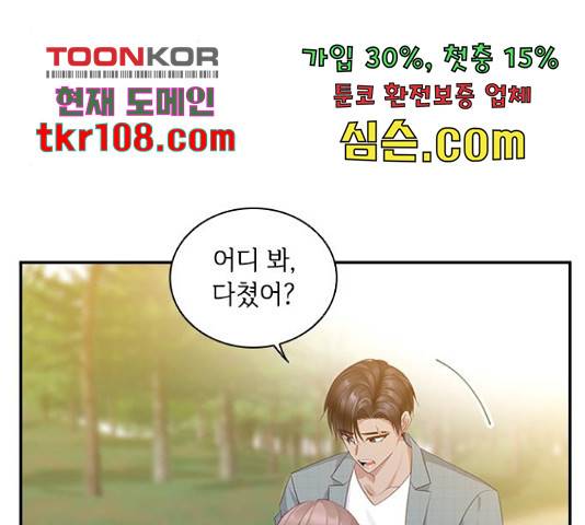 구남친이 내게 반했다 100화 22