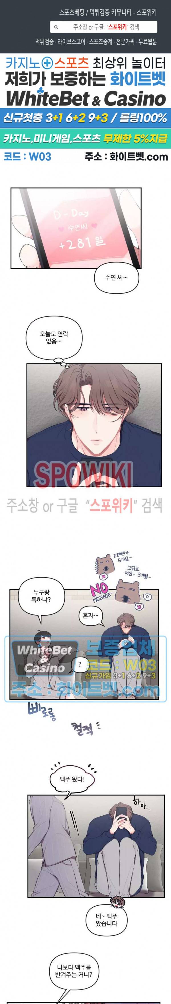 계약직 연애사원 외전 8화 1