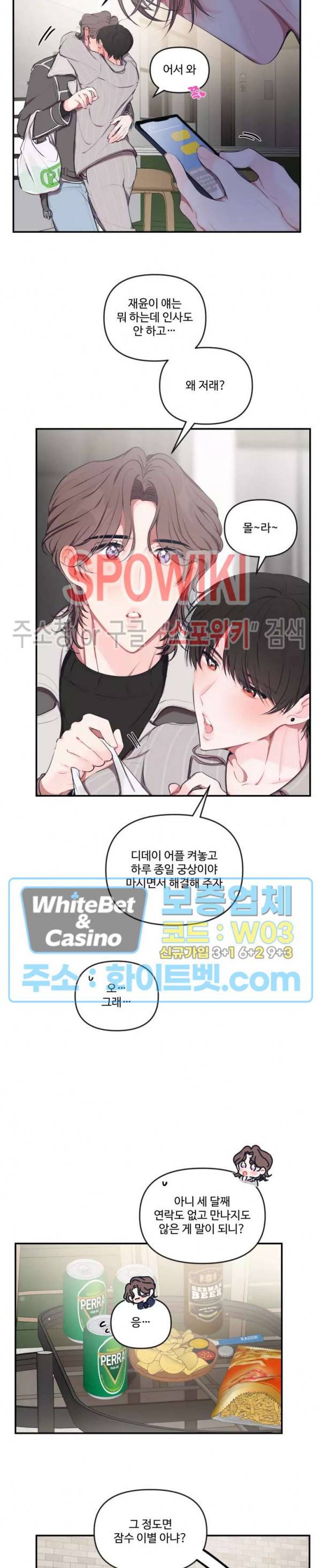계약직 연애사원 외전 8화 2