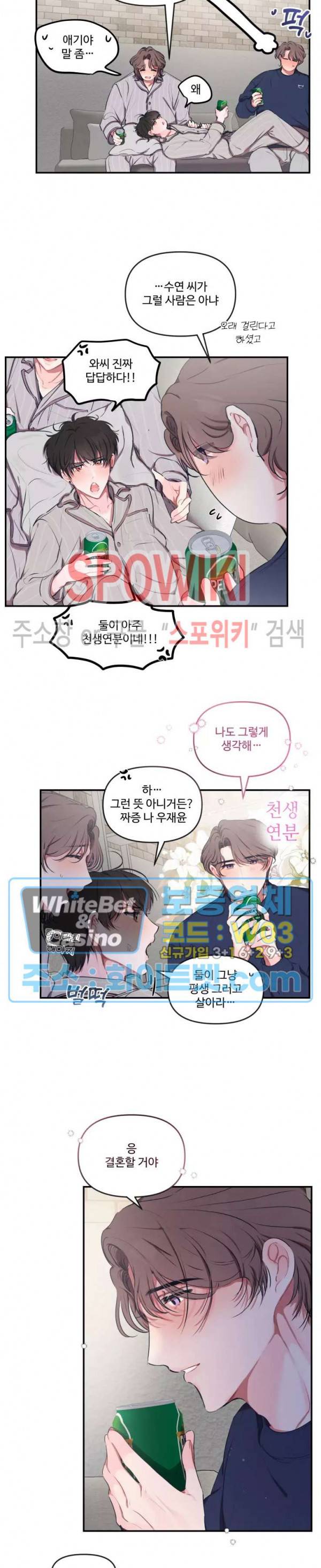 계약직 연애사원 외전 8화 3