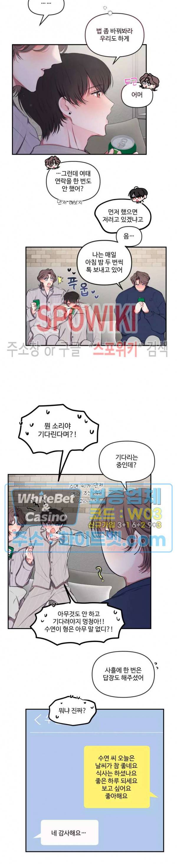 계약직 연애사원 외전 8화 4