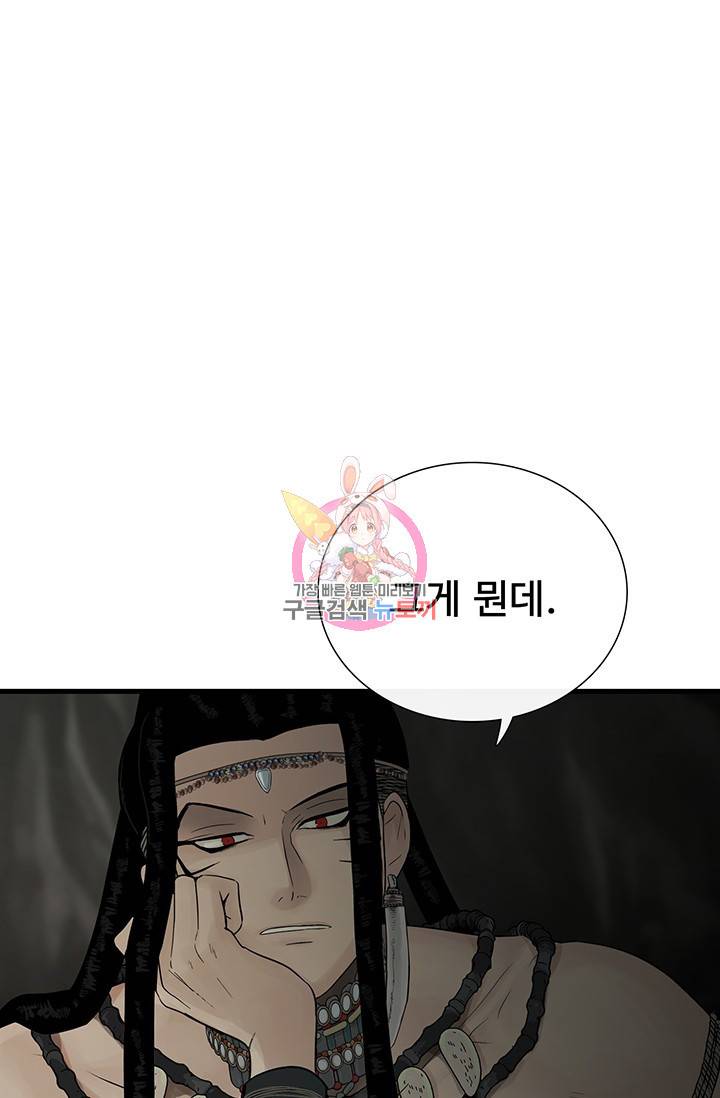 토템의 영역 2부 6화 1