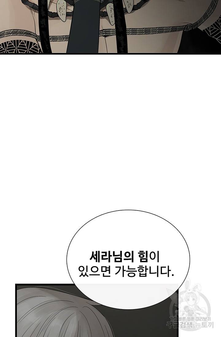 토템의 영역 2부 6화 2