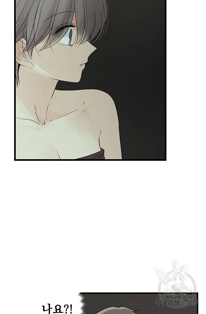 토템의 영역 2부 6화 3