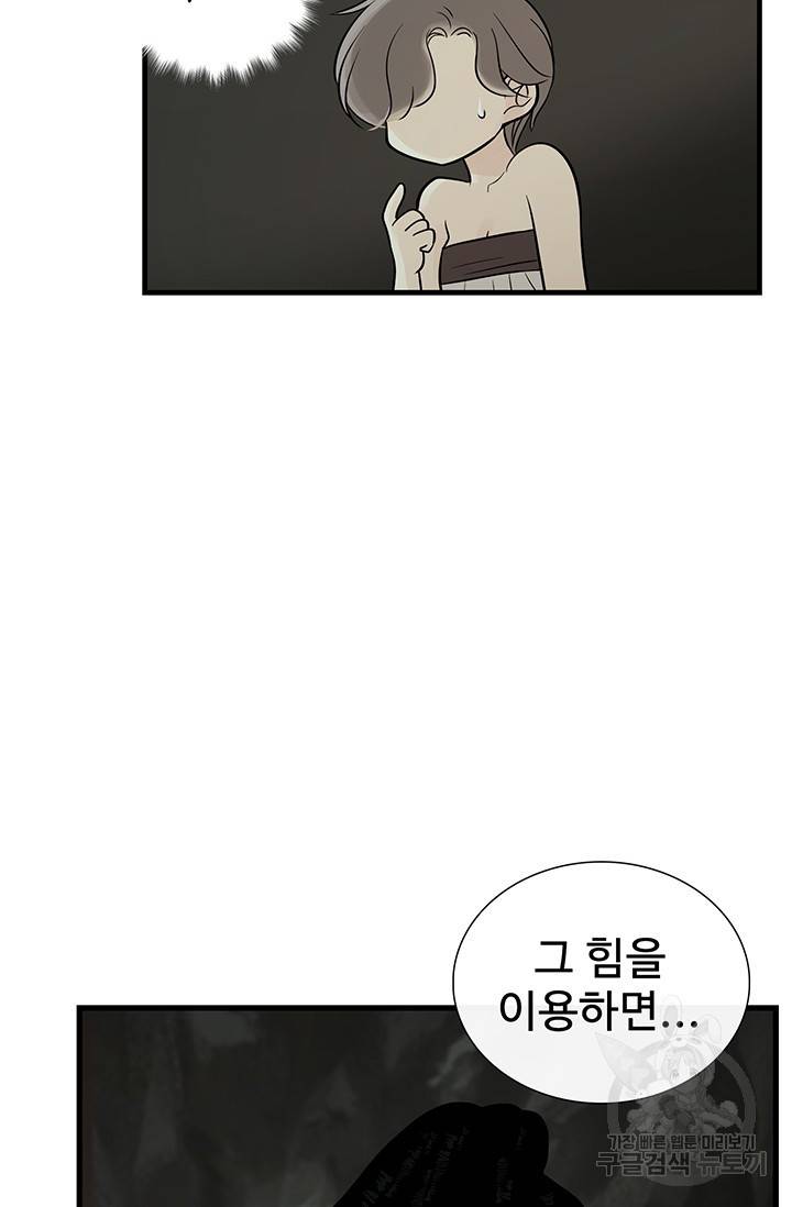 토템의 영역 2부 6화 4