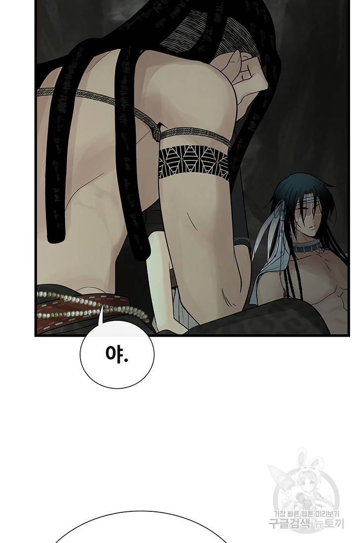 토템의 영역 2부 6화 5