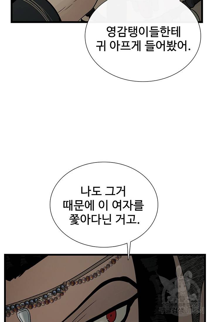 토템의 영역 2부 6화 7
