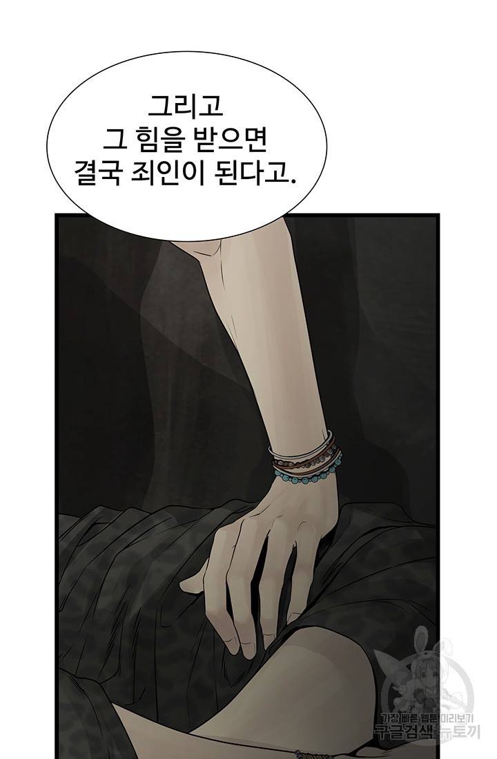 토템의 영역 2부 6화 9