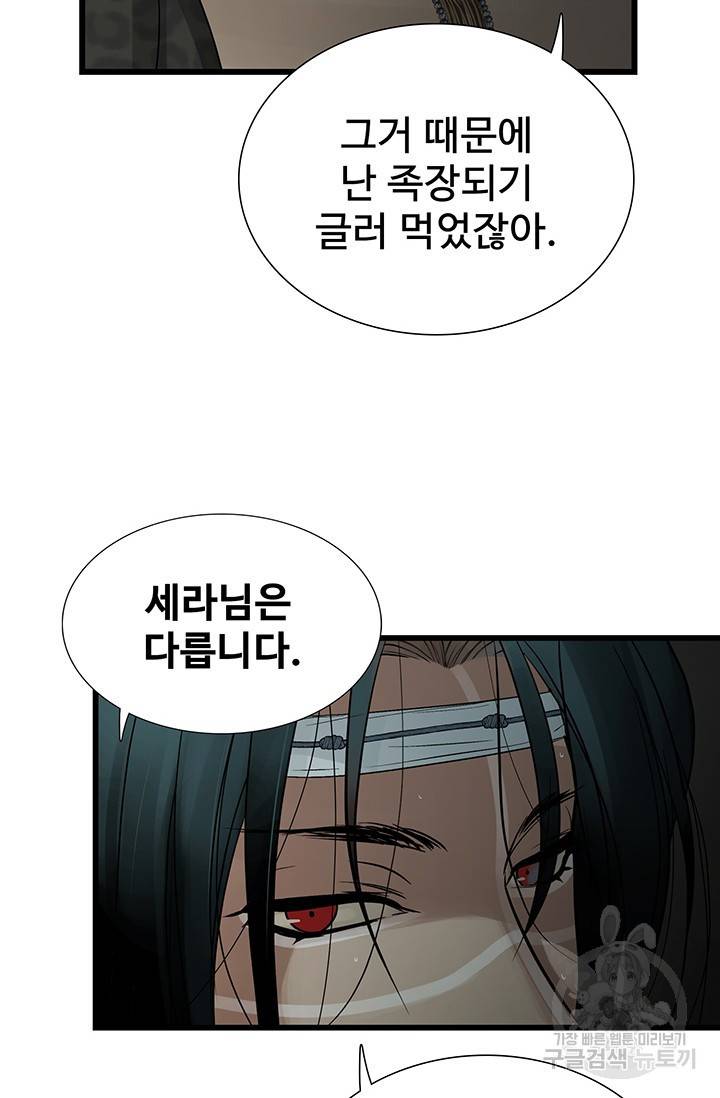토템의 영역 2부 6화 10