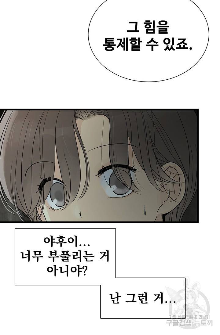 토템의 영역 2부 6화 11