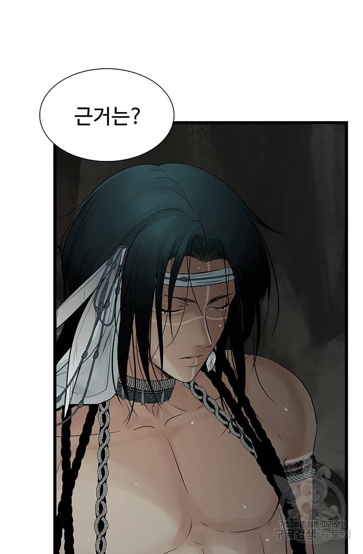 토템의 영역 2부 6화 12