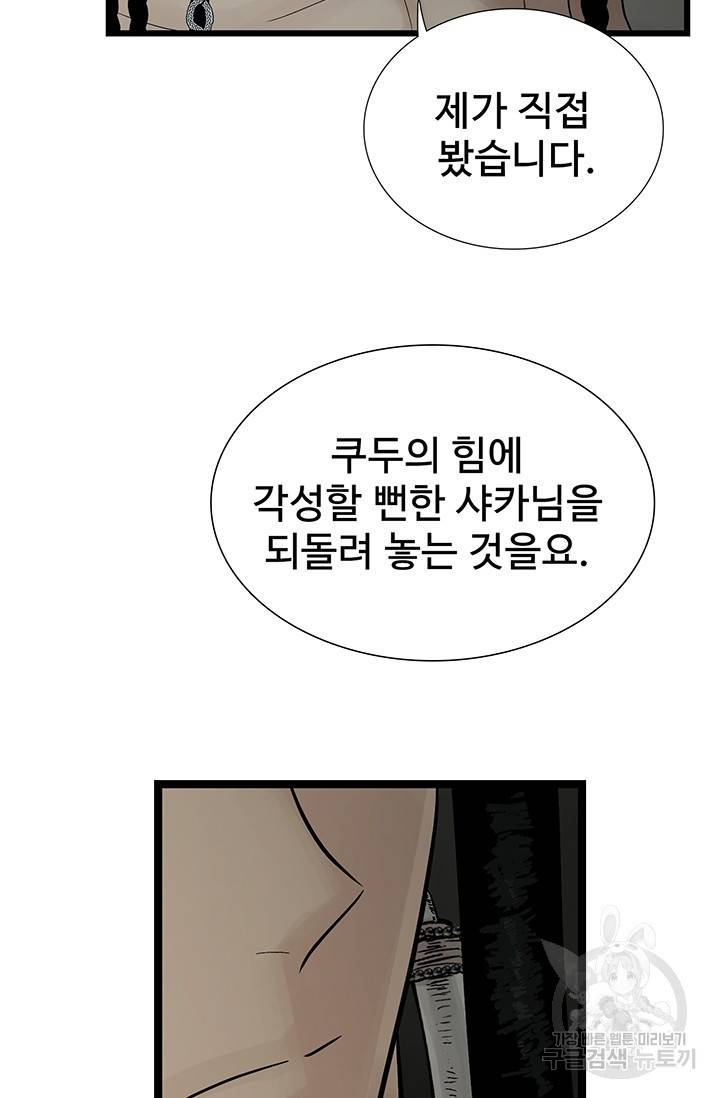토템의 영역 2부 6화 13