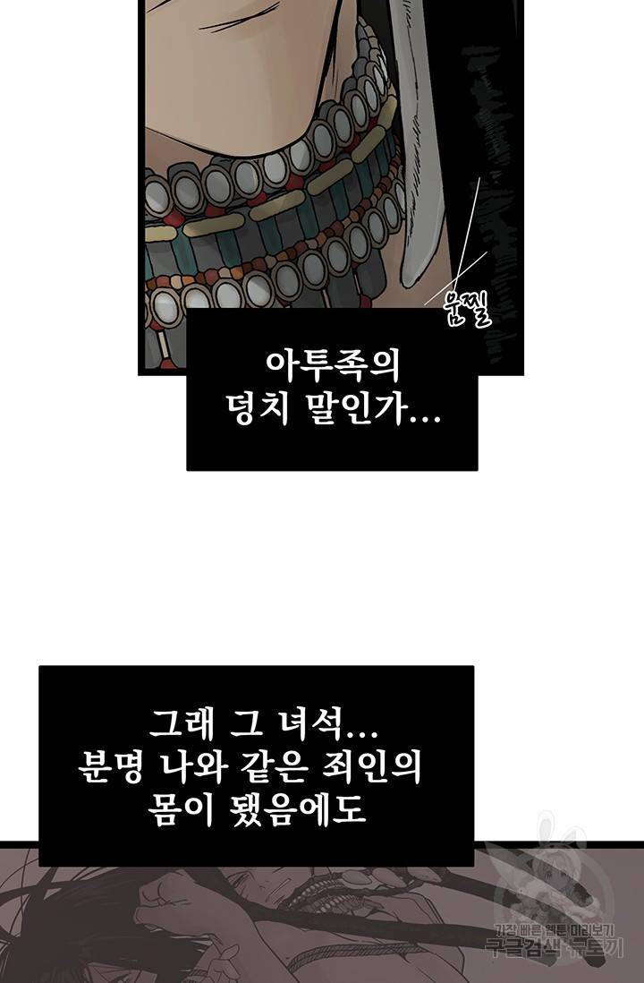 토템의 영역 2부 6화 14