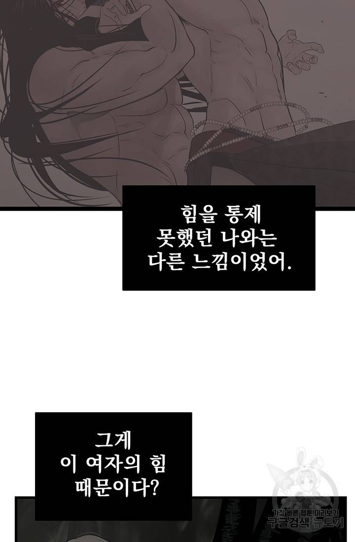 토템의 영역 2부 6화 15