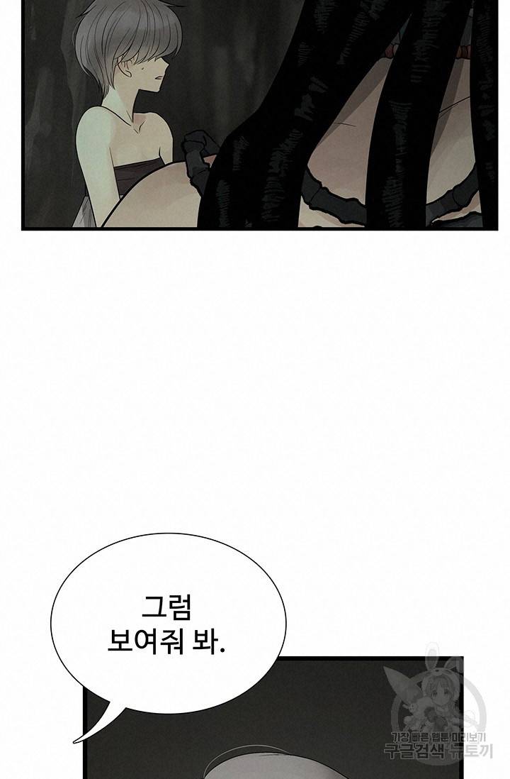 토템의 영역 2부 6화 16