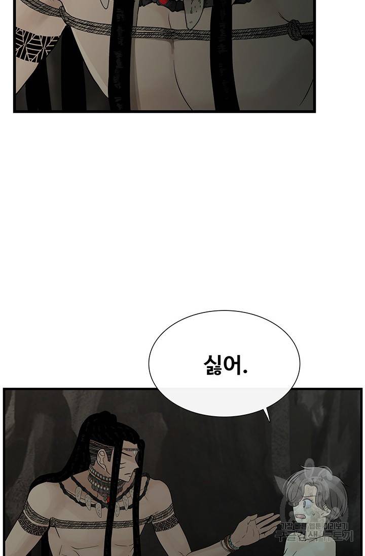 토템의 영역 2부 7화 3