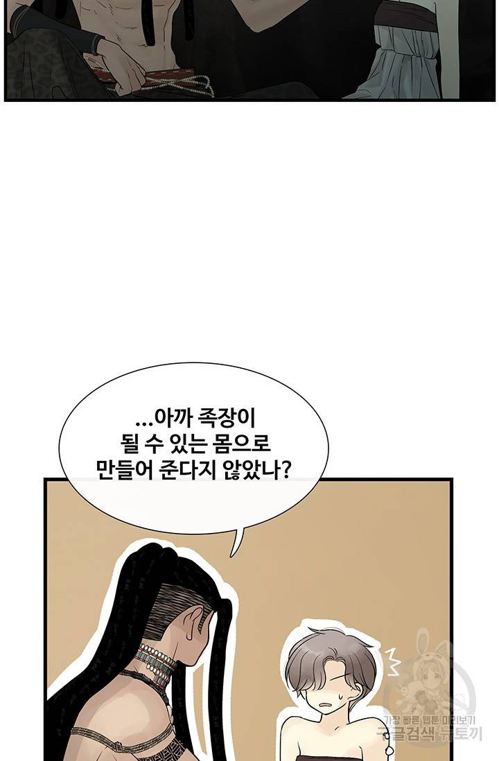 토템의 영역 2부 7화 4