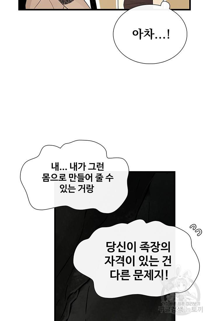 토템의 영역 2부 7화 5