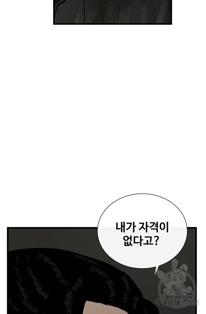 토템의 영역 2부 7화 6