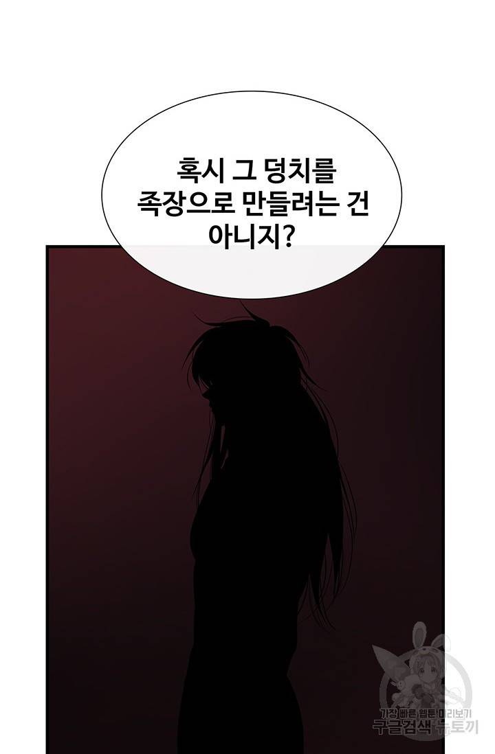 토템의 영역 2부 7화 9