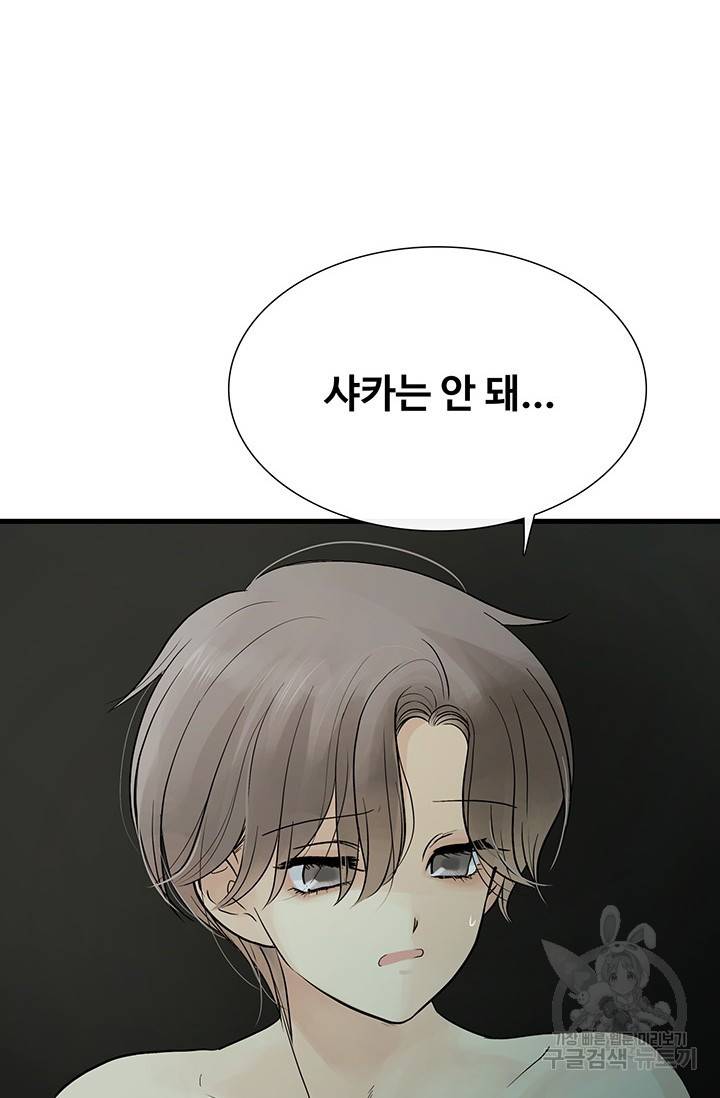 토템의 영역 2부 7화 13