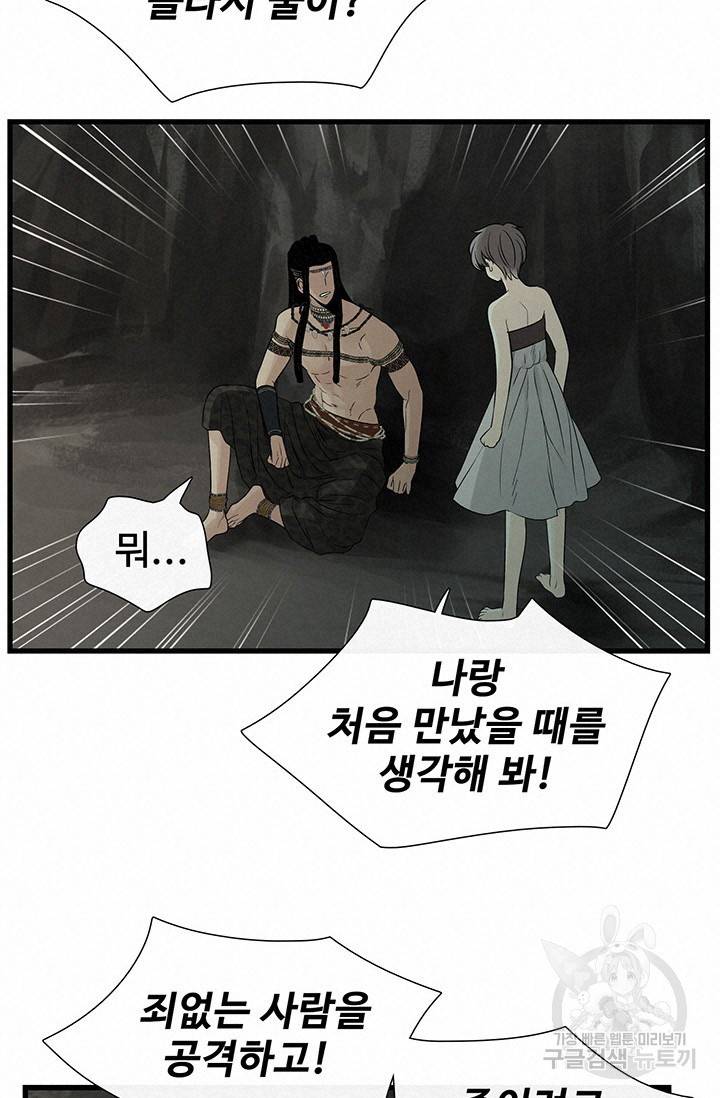 토템의 영역 2부 7화 17