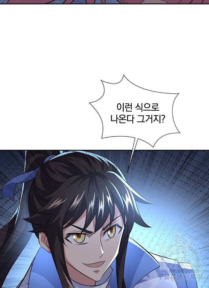 절세전혼 106화 9