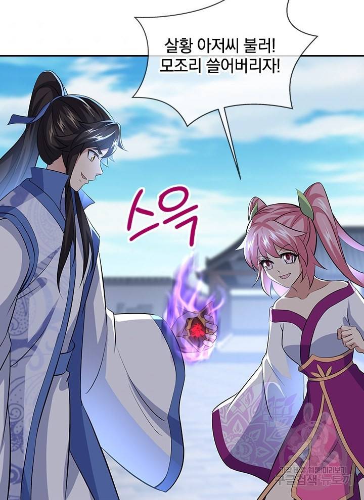 절세전혼 106화 11