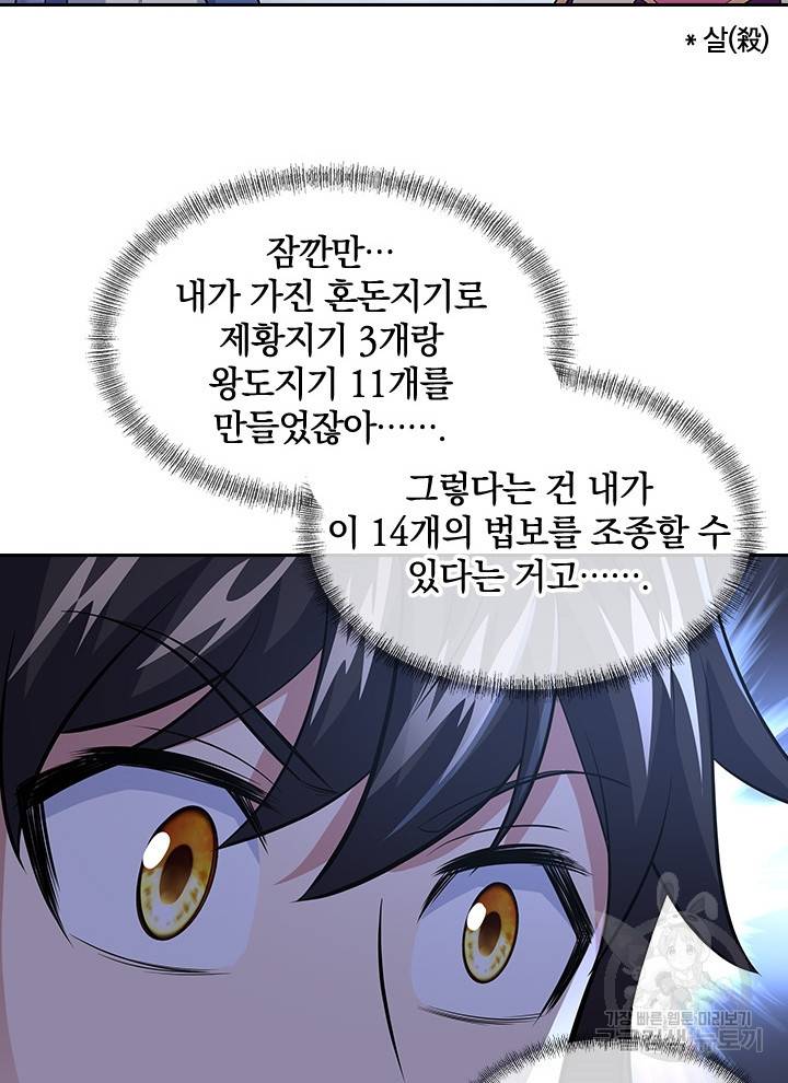 절세전혼 106화 12