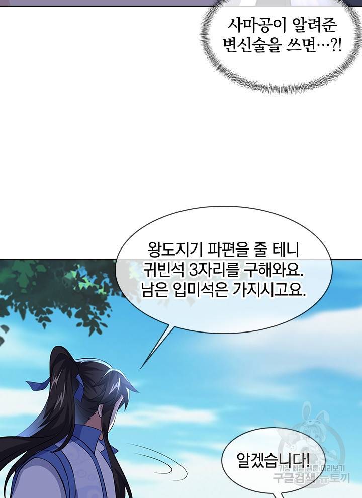 절세전혼 106화 13