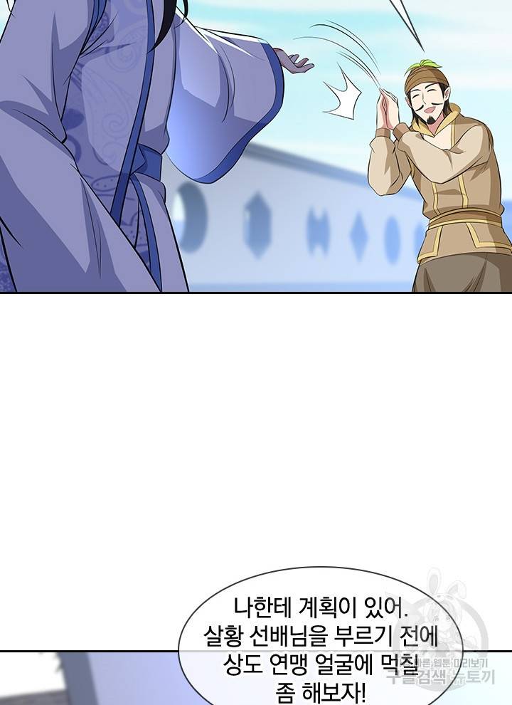 절세전혼 106화 14