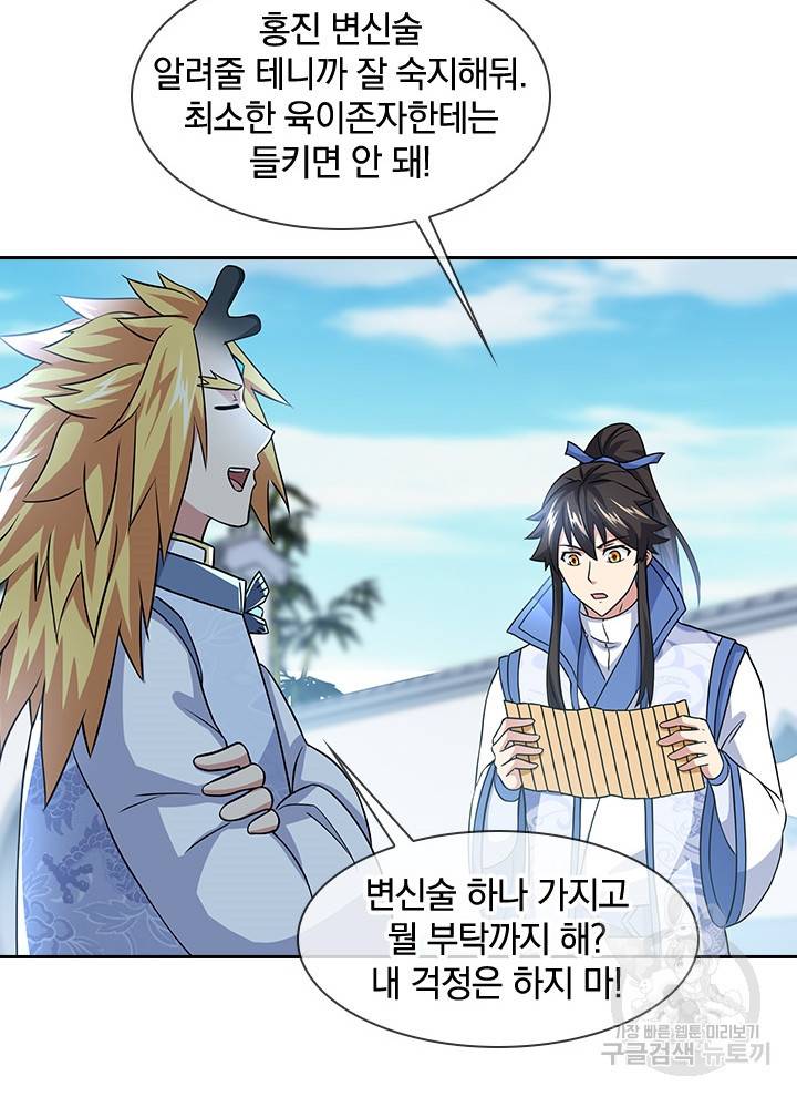 절세전혼 106화 18