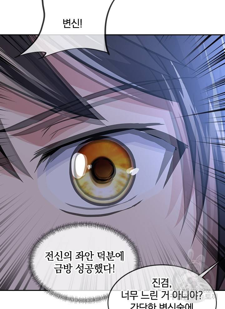 절세전혼 106화 21