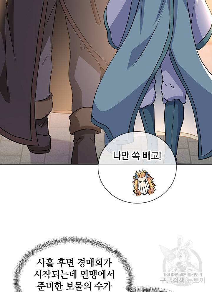 절세전혼 106화 25