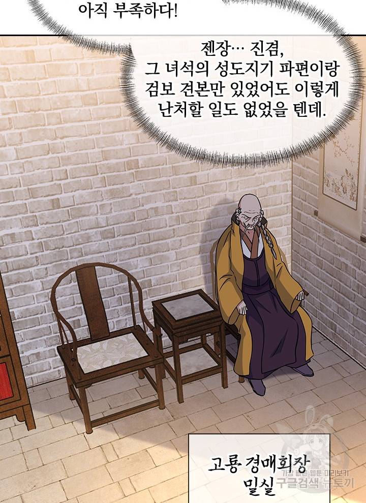 절세전혼 106화 26