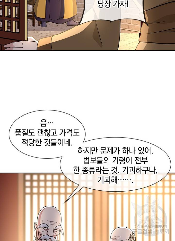 절세전혼 106화 28