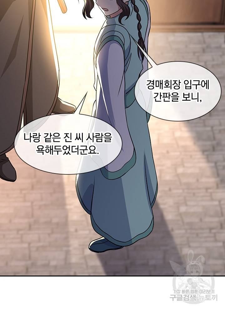 절세전혼 106화 36