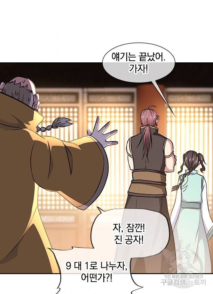 절세전혼 106화 41