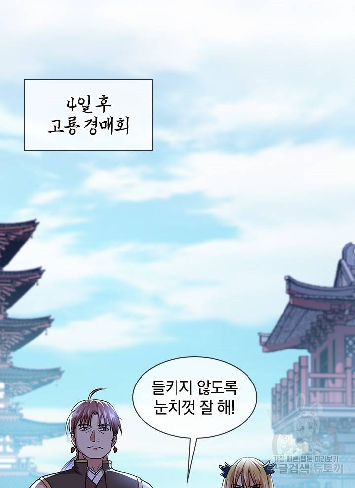 절세전혼 106화 45