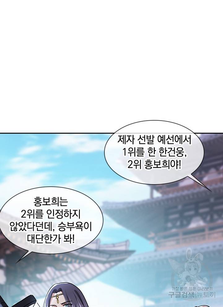 절세전혼 106화 47