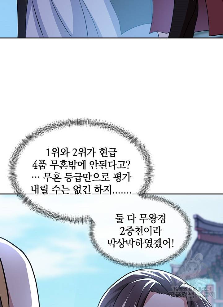 절세전혼 106화 49