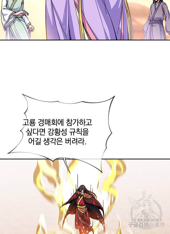 절세전혼 106화 76