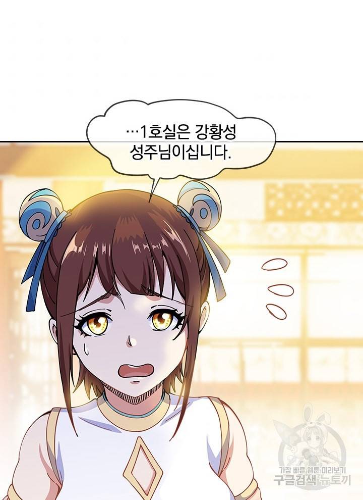 절세전혼 106화 82