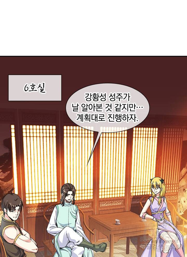 절세전혼 106화 88