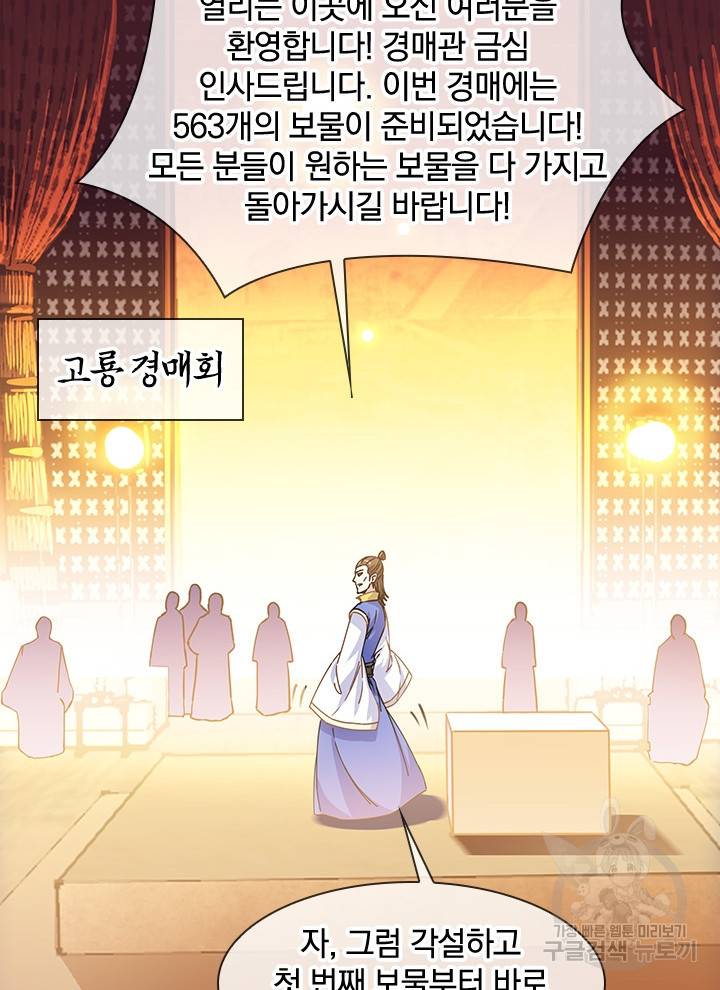 절세전혼 106화 90