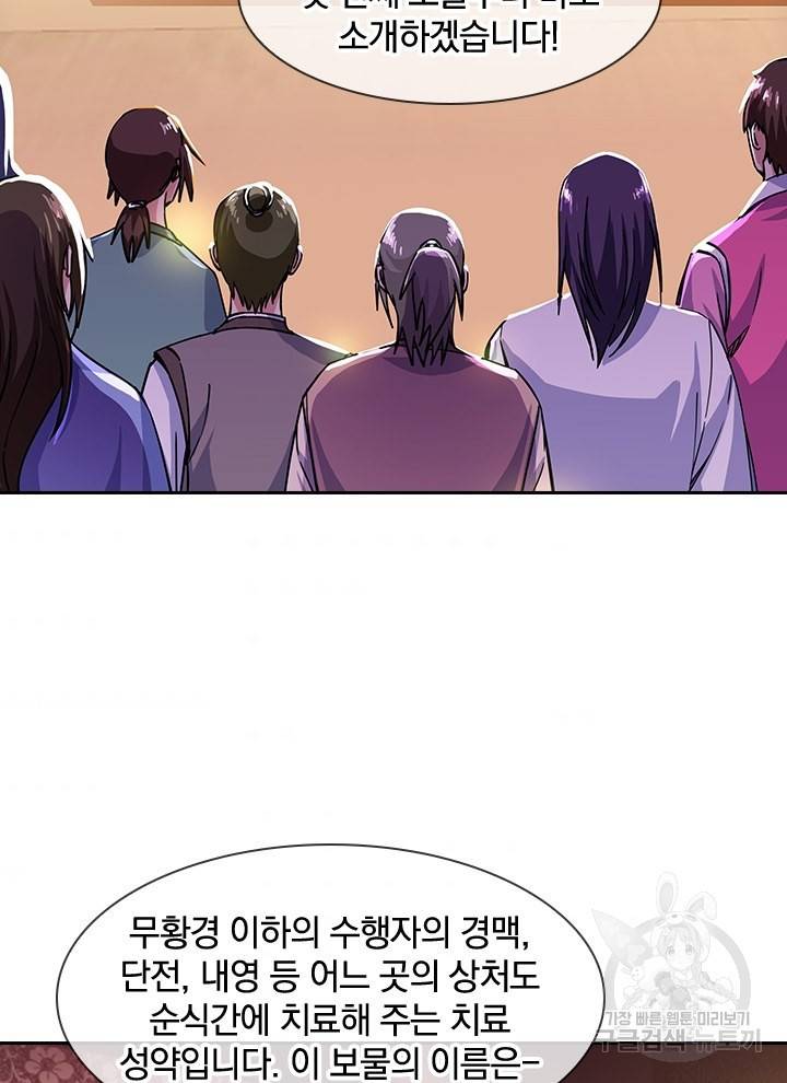 절세전혼 106화 91