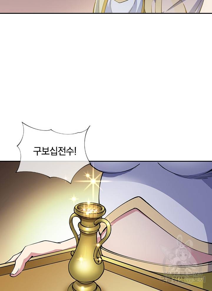 절세전혼 106화 93