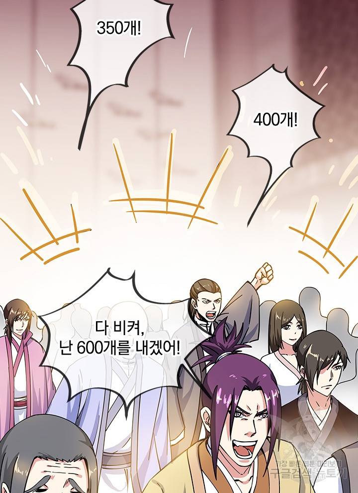 절세전혼 106화 95