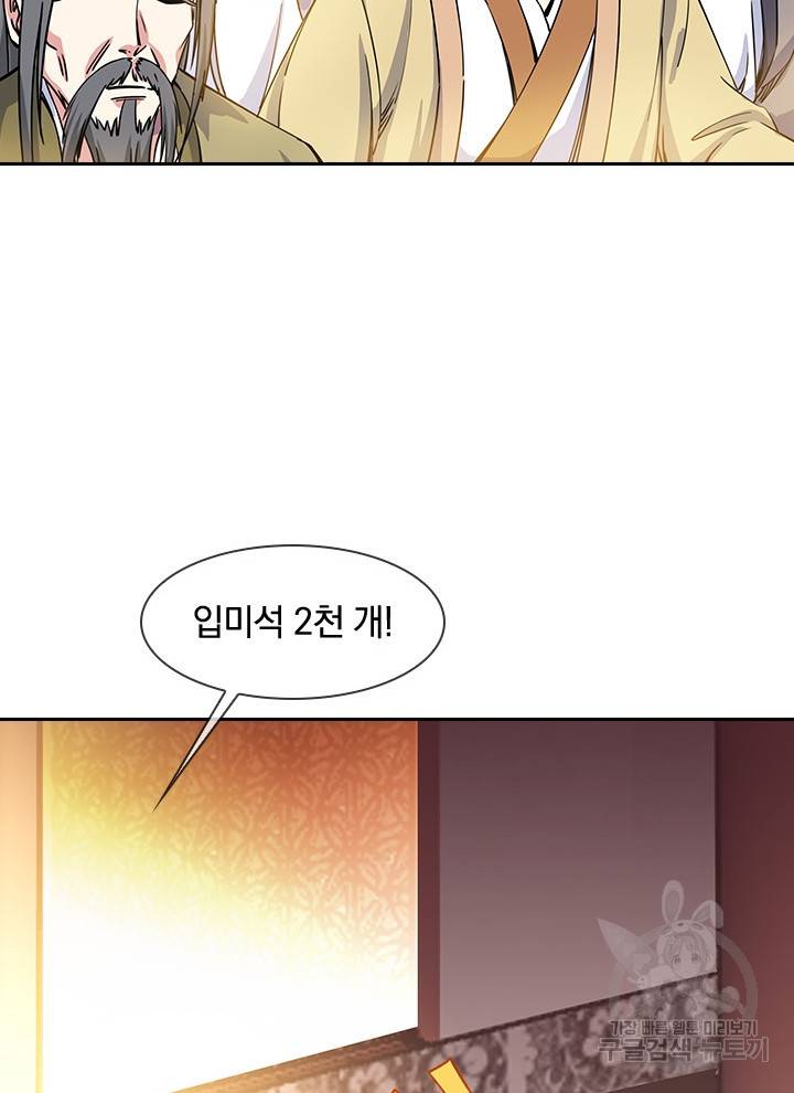 절세전혼 106화 96