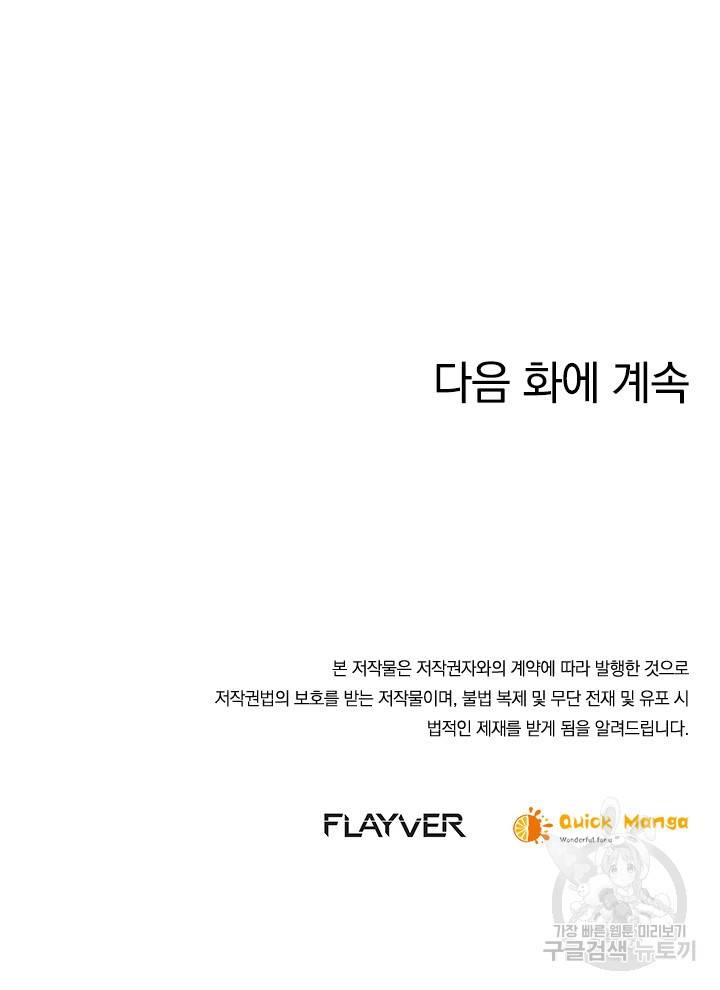 절세전혼 106화 99